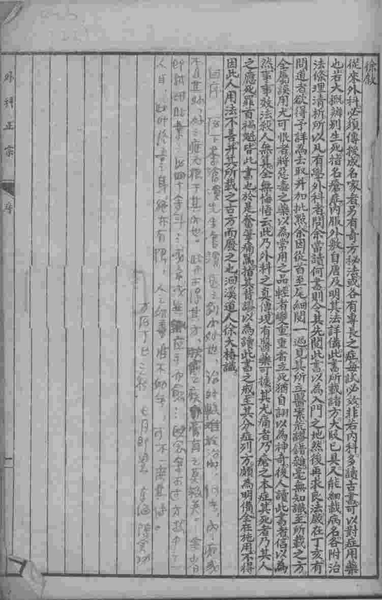 外科正宗  卷1-12